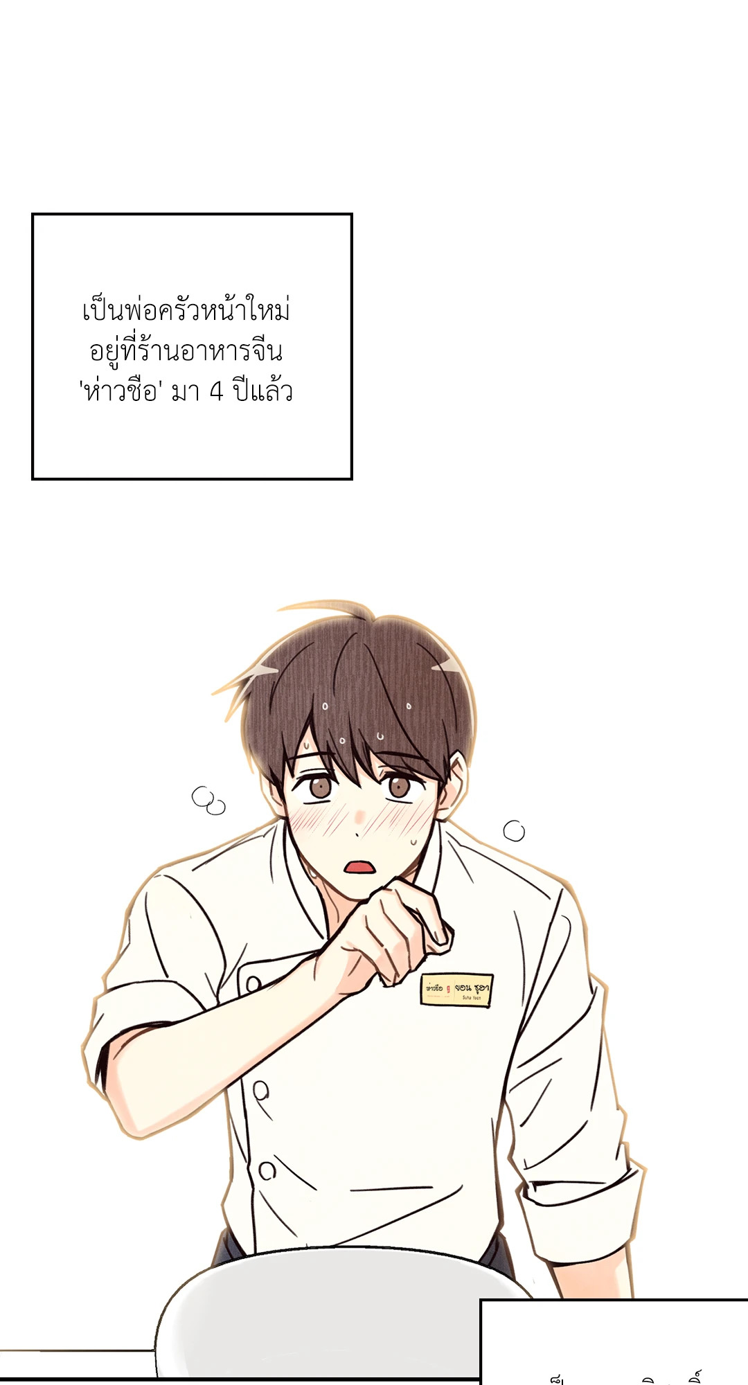 Pian Pian ลิขิตรักนายหน้าใส ตอนที่ 0 - รูปที่ 2