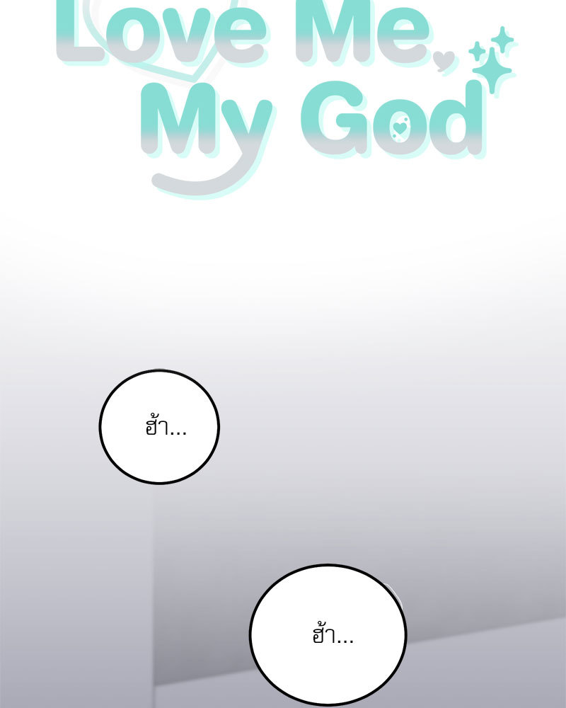 Love Me, My God ตอนที่ 21 - รูปที่ 2