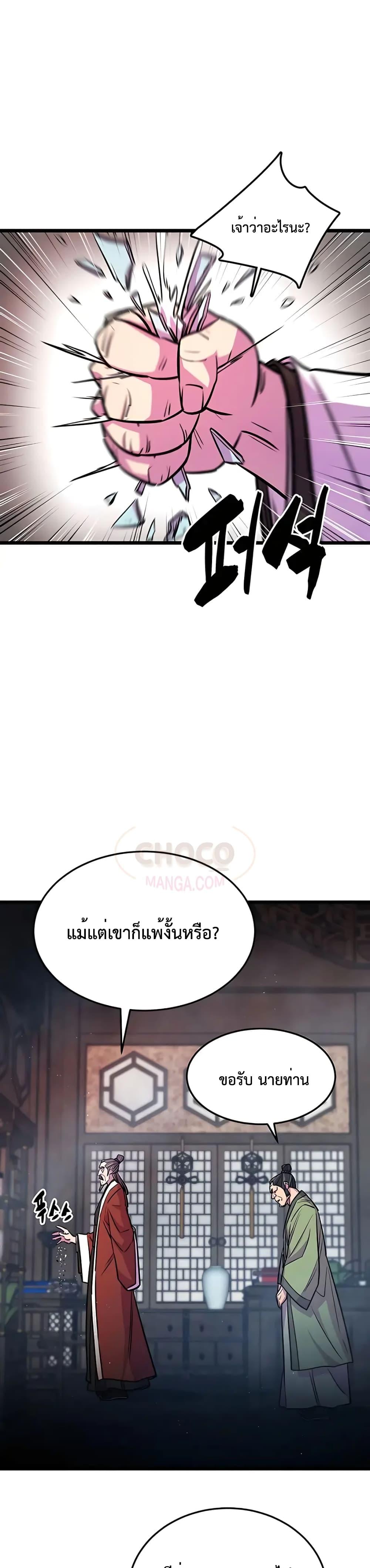 World’s Greatest Senior Disciple ตอนที่ 7 - รูปที่ 2