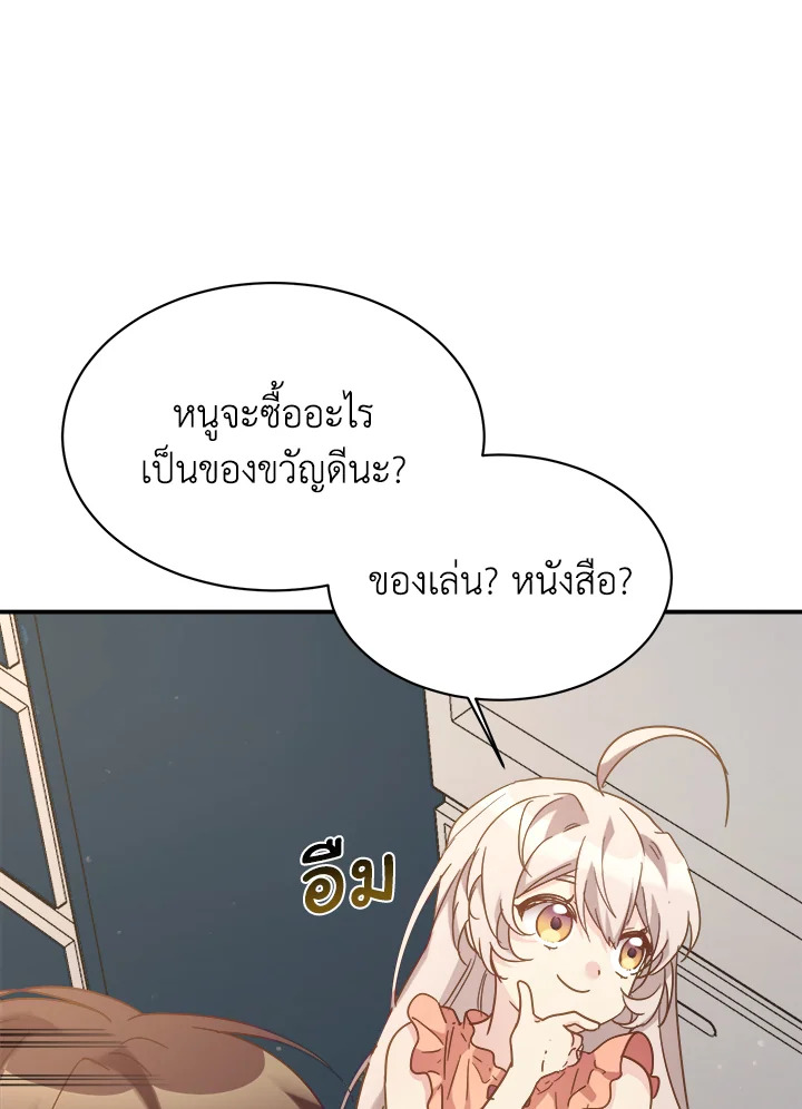 ลูกสาวของผมเป็นมังกร | My Daughter is a Dragon! ตอนที่ 34 - รูปที่ 2