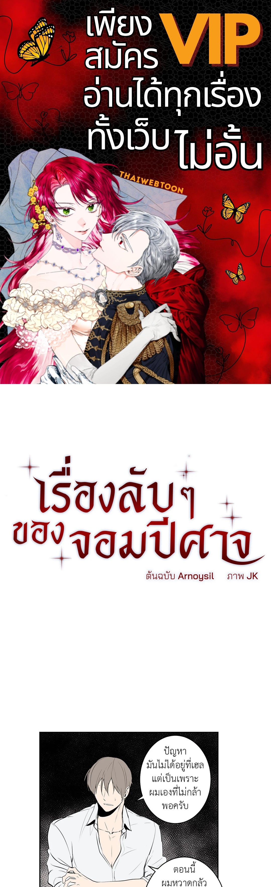 เรื่องลับๆของจอมปีศาจ | The Secret Life of the Demon King ตอนที่ 43 - รูปที่ 1