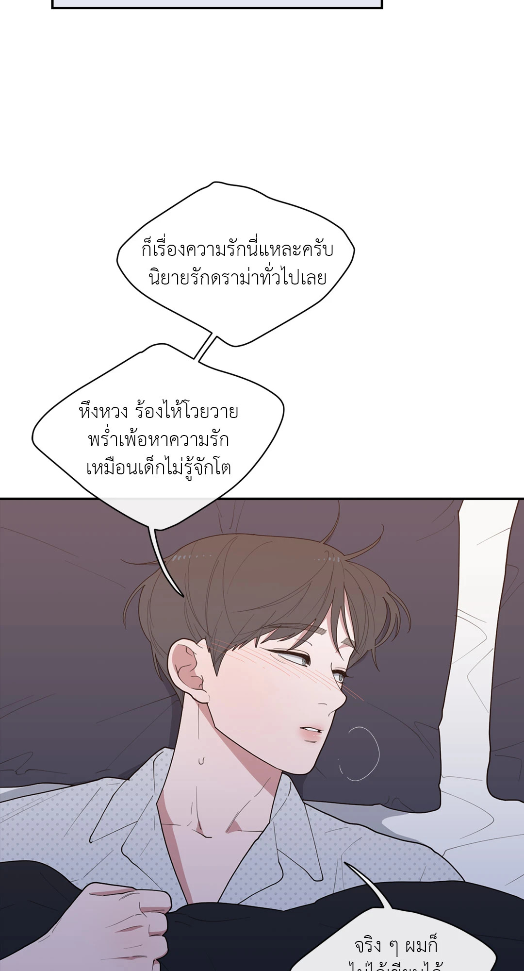 Love OR Hate ตอนที่ 52 - รูปที่ 2