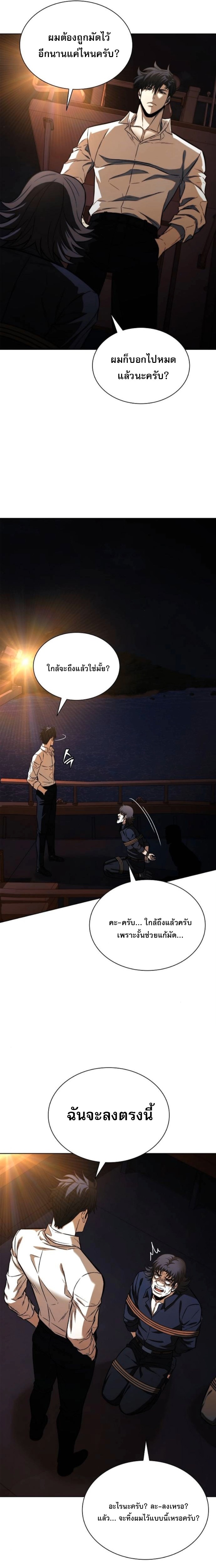 The Former Mercenary’s Life as a Prosecutor ชีวิตอัยการของอดีตทหารรับจ้าง ตอนที่ 25 - รูปที่ 2