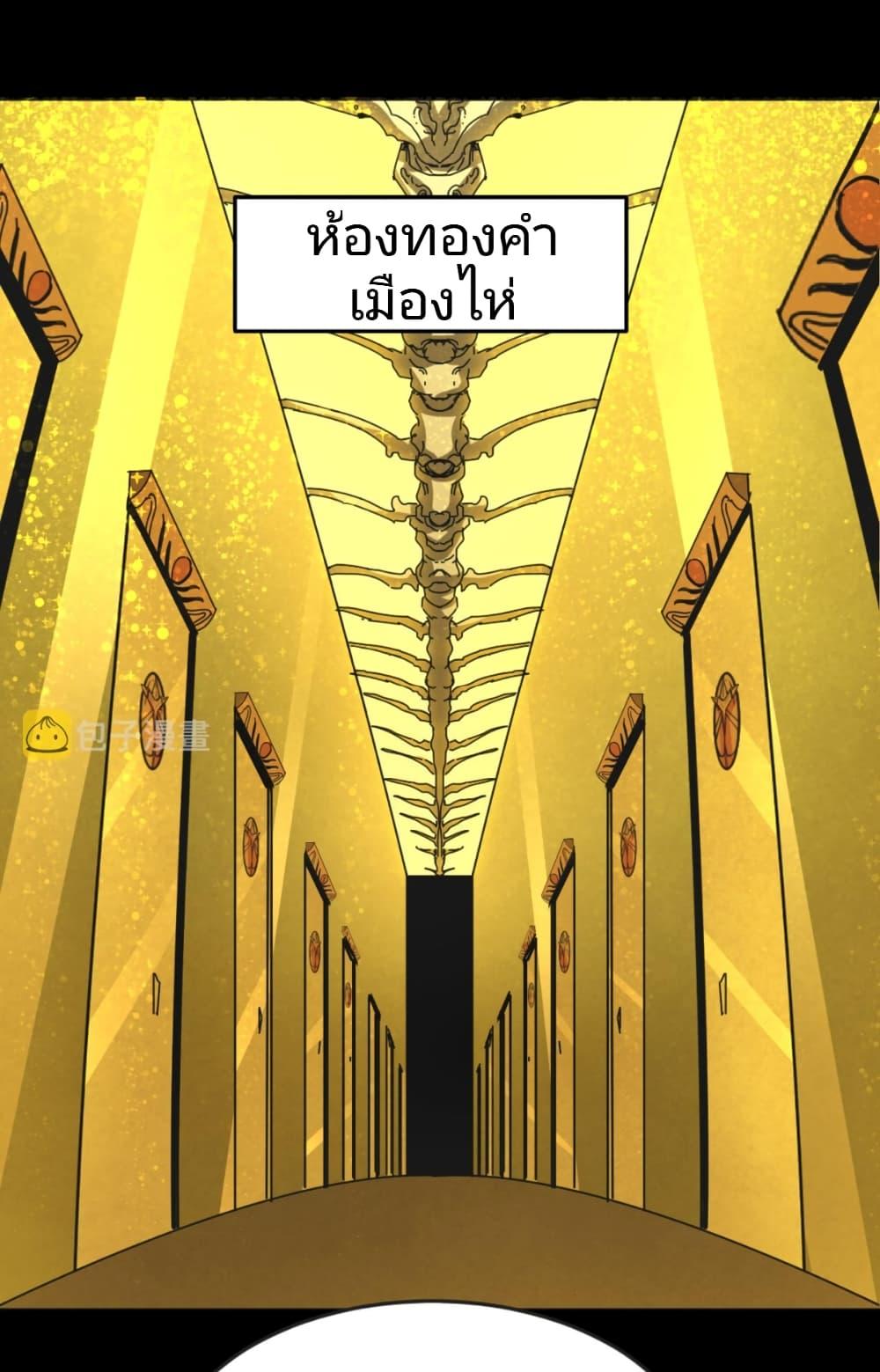 The Age of Ghost Spirits ตอนที่ 40 - รูปที่ 2