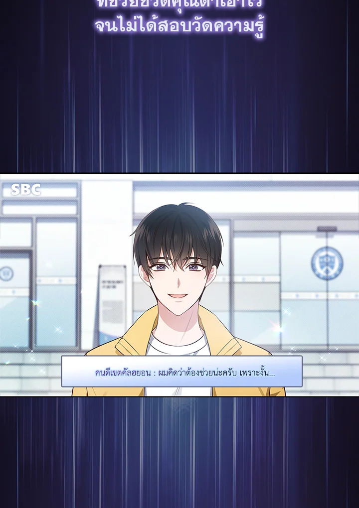 ชีวิตนี้ผมขอเป็นซูเปอร์สตาร์ | In This Life, the Greatest Star in the Universe ตอนที่ 2 - รูปที่ 2