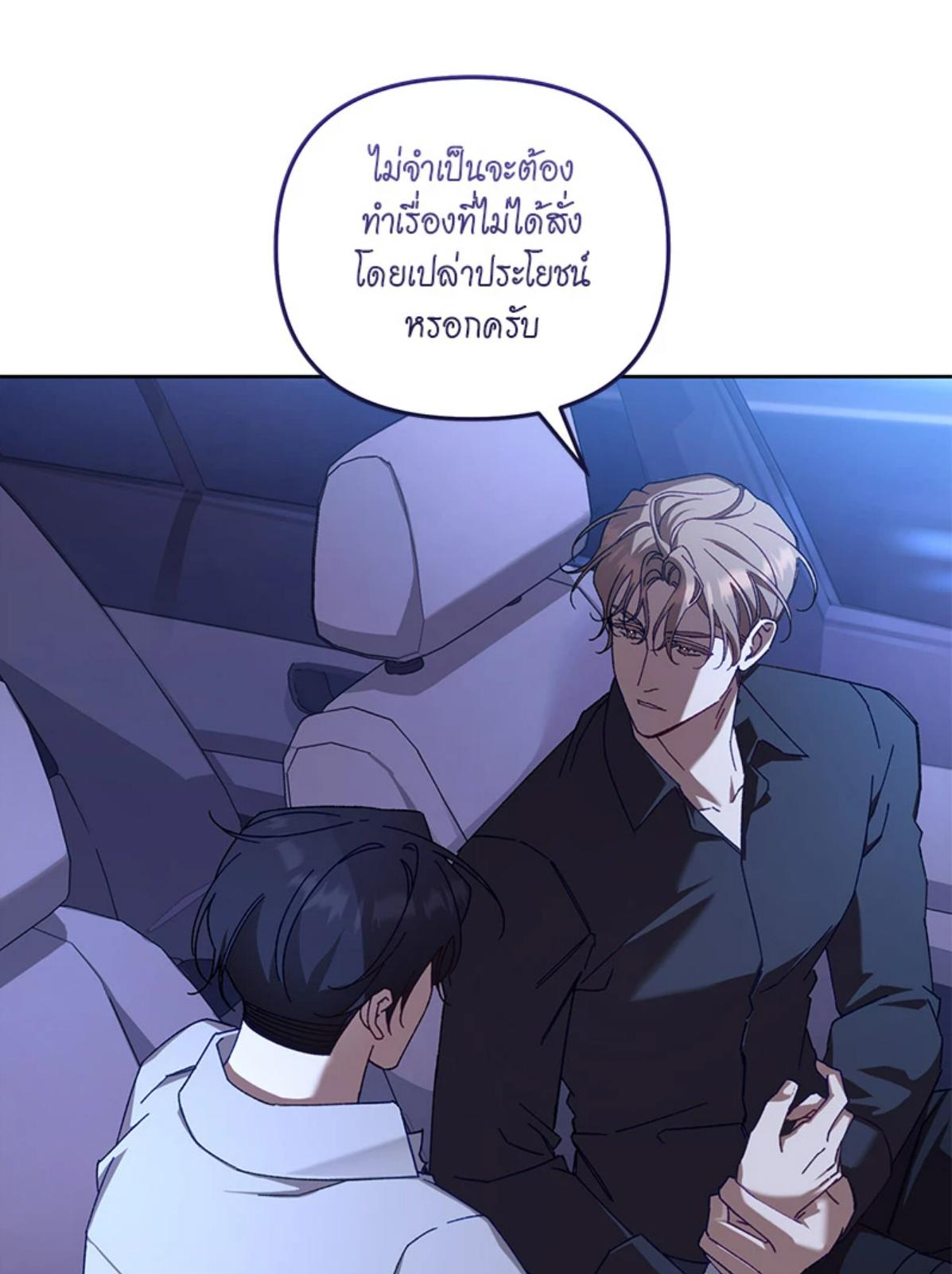 ไกด์เอสคลาส ราดน้ำผึ้ง | The S-Class Guide as Sweet as Honey ตอนที่ 10 - รูปที่ 2