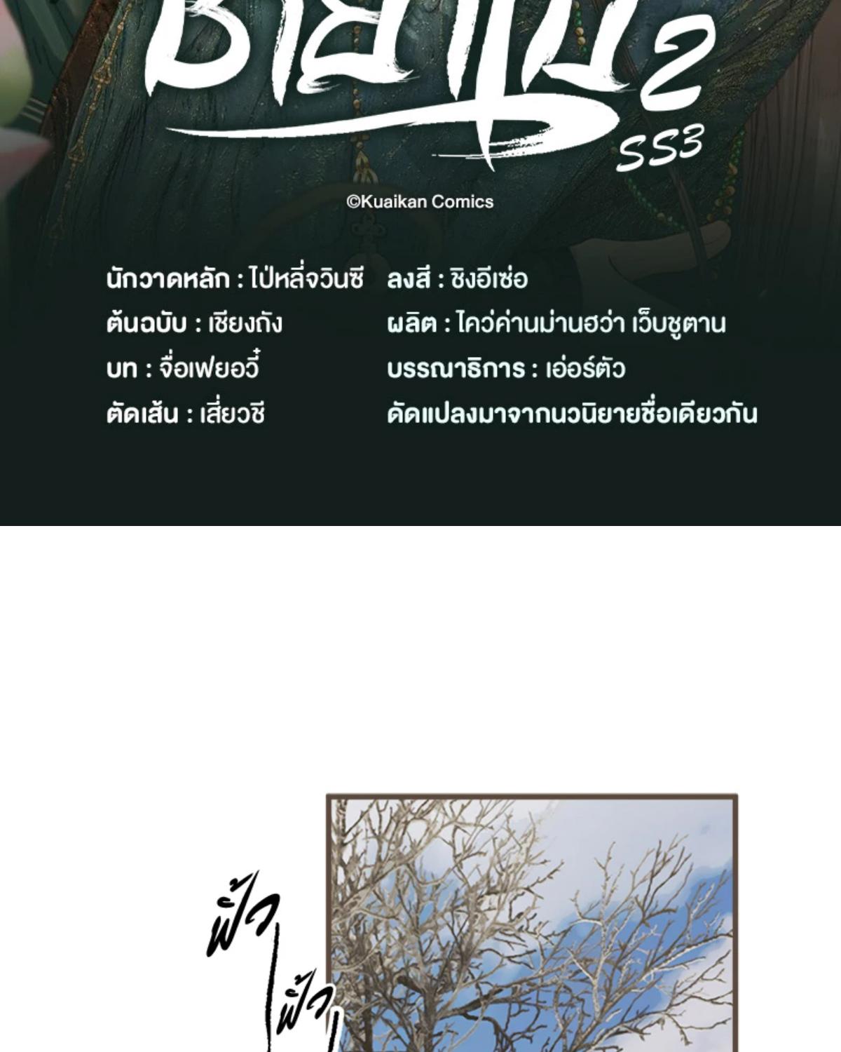 ชายาใบ้ | Silent Lover ตอนที่ 201 - รูปที่ 2