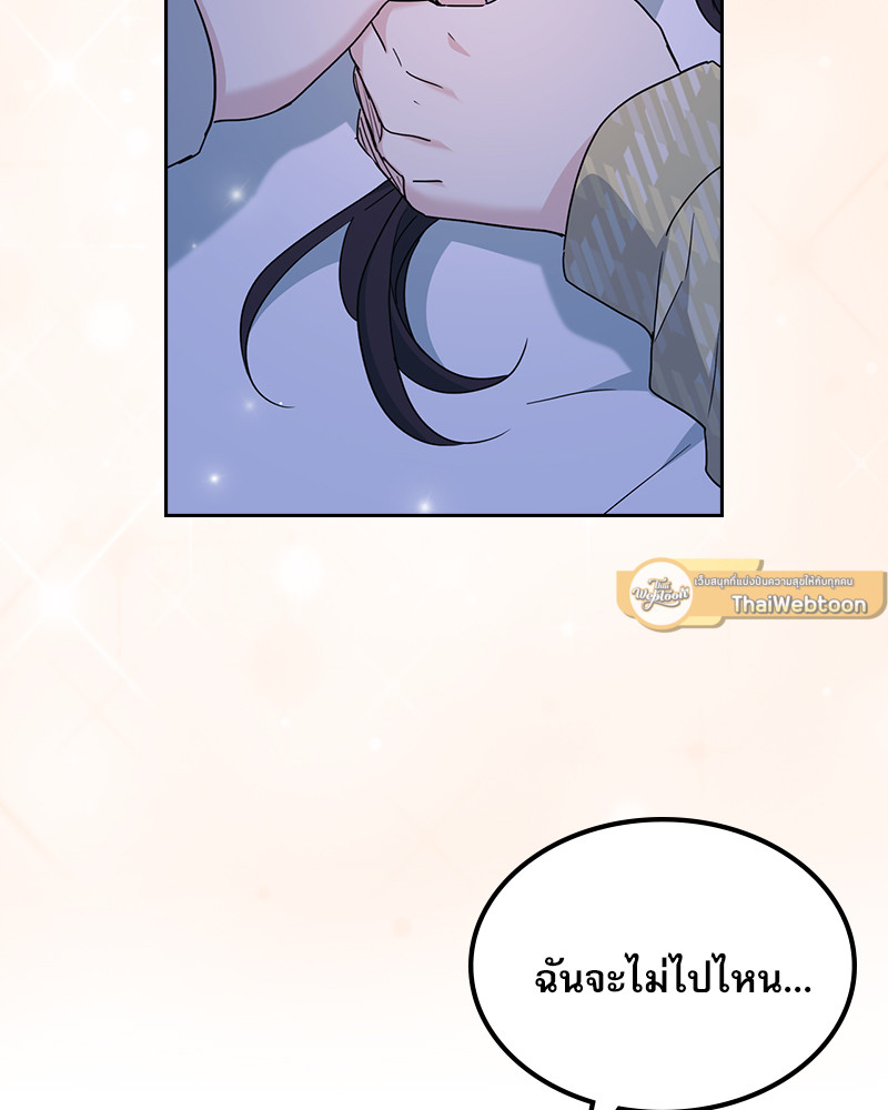 ลุ้นหัวใจยัยตัวประกอบ | My Life as an Internet Novel ตอนที่ 211 - รูปที่ 2