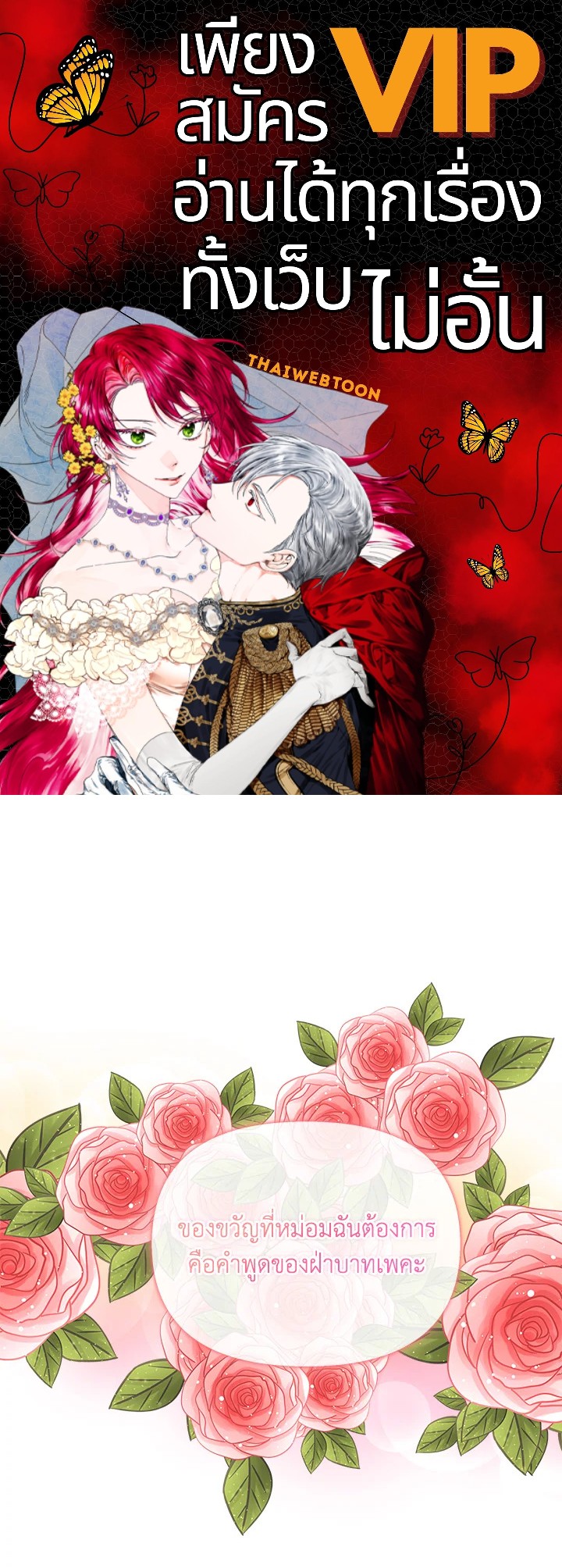 ฉันไม่ได้ช่วยเพื่อให้มาขอแต่งงานสักหน่อย ตอนที่ 71 - รูปที่ 1