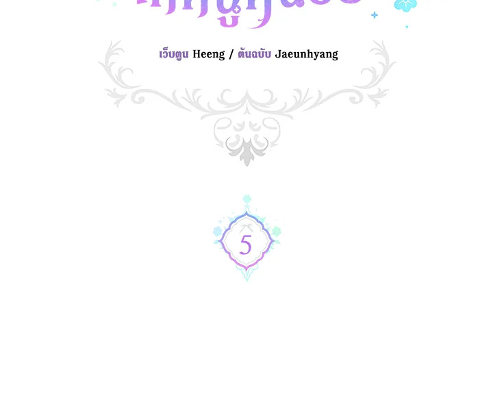 ขอจุกนมให้หนูหน่อย ตอนที่ 5 - รูปที่ 2