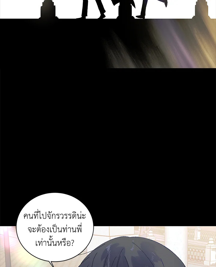 วิธีปกป้องเธอผู้แสนดี ตอนที่ 6 - รูปที่ 2