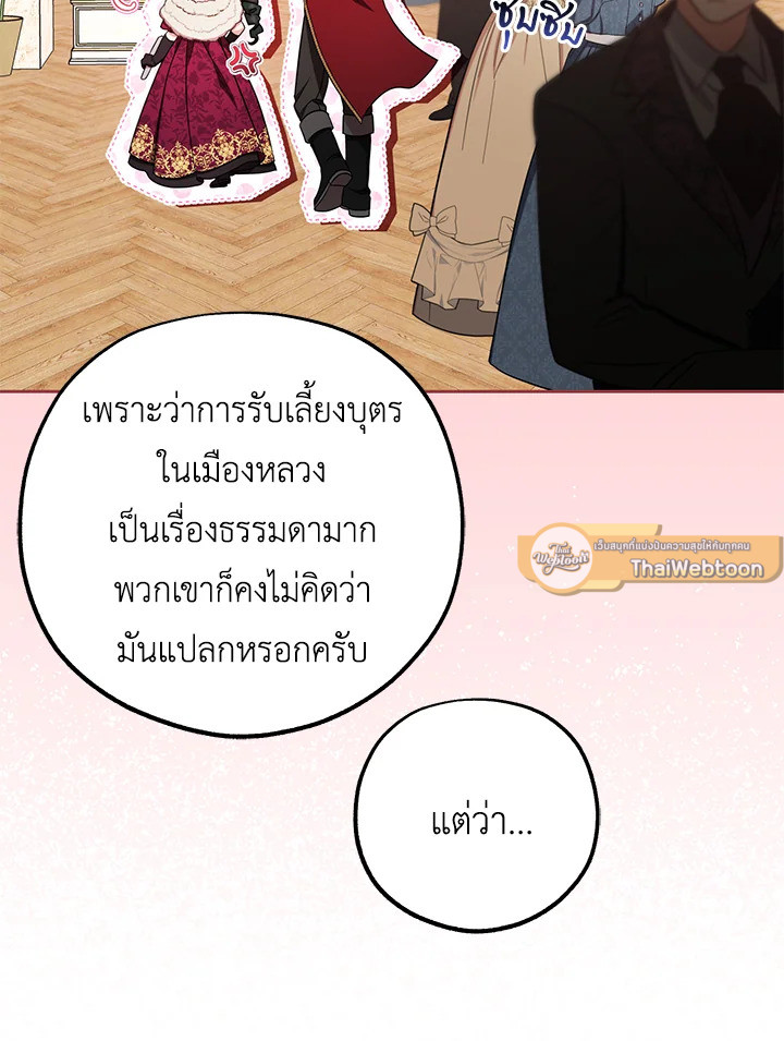 สาวน้อยตัวร้ายชักรู้สึกเขินอายที่ได้รับความรัก ตอนที่ 61 - รูปที่ 2