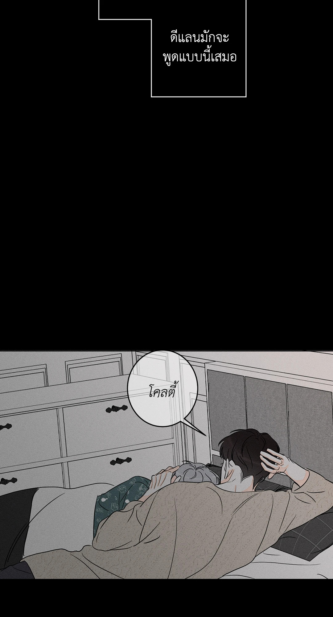 ถึงอย่างนั้นก็ยังชอบ? | Do You Still Like Me? ตอนที่ 21 - รูปที่ 2