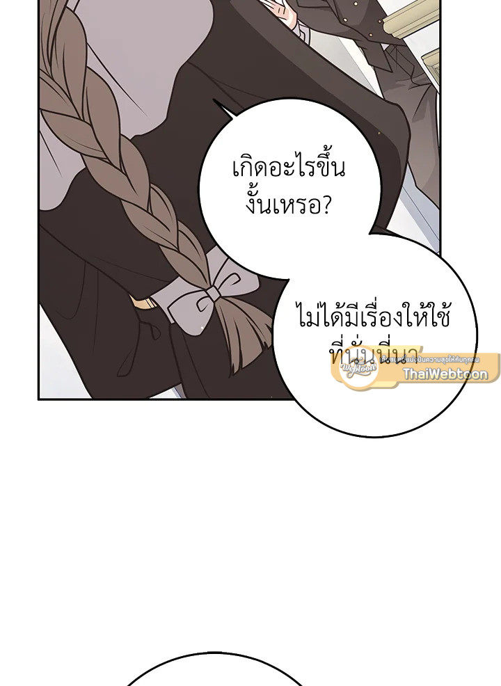 เพื่อนเขาไม่ทำกันแบบนี้หรอกนะ | Friends Shouldn't Act This Way ตอนที่ 57 - รูปที่ 2