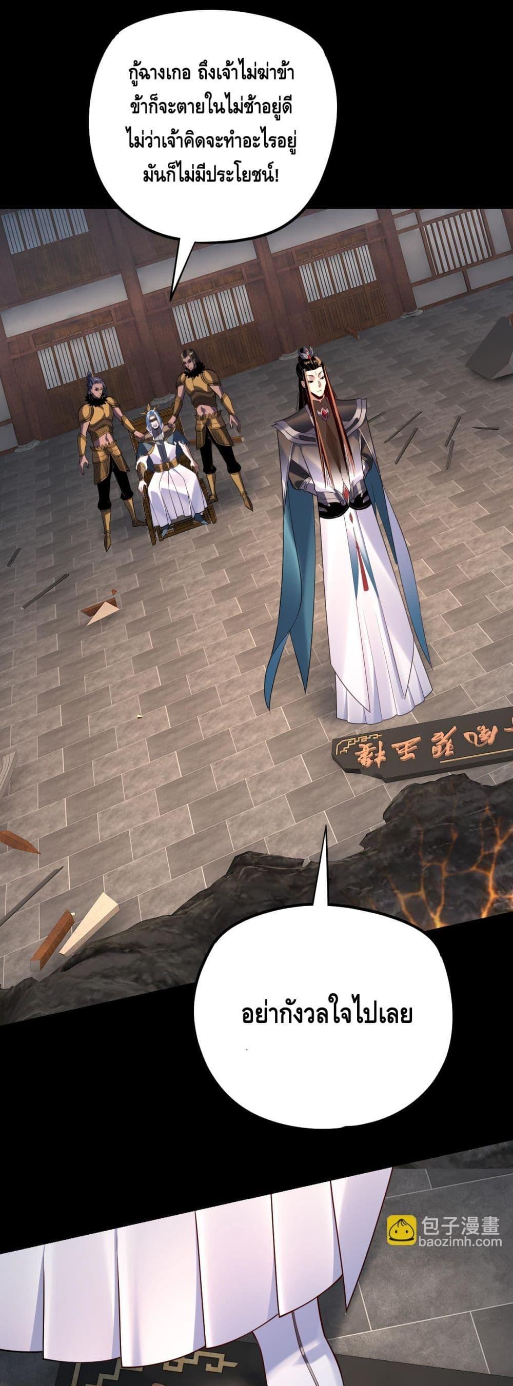 I Am the Fated Villain ตอนที่ 180 - รูปที่ 2