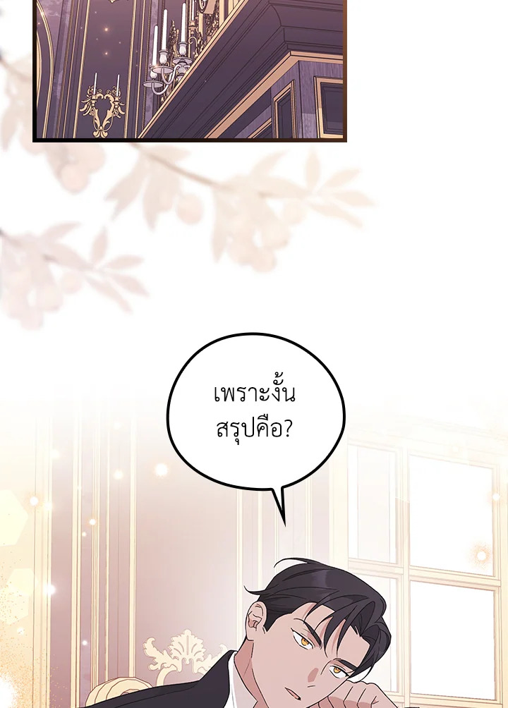 ฉันแค่อยากสนุกกับช่วงเวลาที่จำกัด | I Was Just Having Fun With the Time Limit ตอนที่ 21 - รูปที่ 2