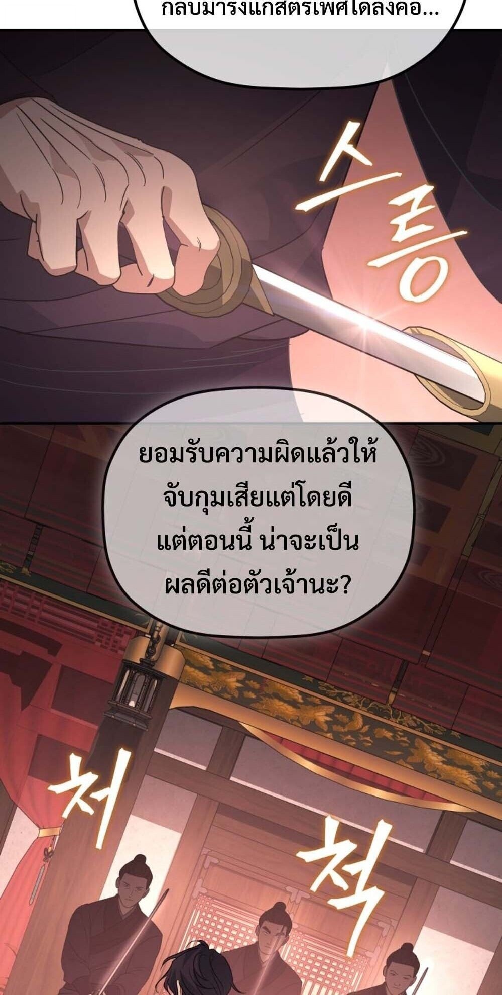 The Youngest Son of the Eunhae Sangdan บุตรชายคนสุดท้องแห่งหอการค้าอึนเฮ ตอนที่ 39 - รูปที่ 2