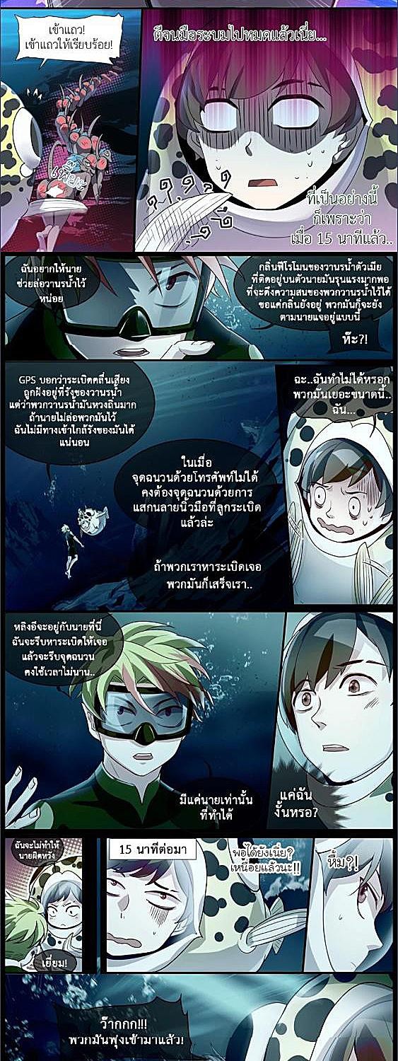 Super Shame อัศวินผู้น่าอาย ตอนที่ 18 - รูปที่ 2