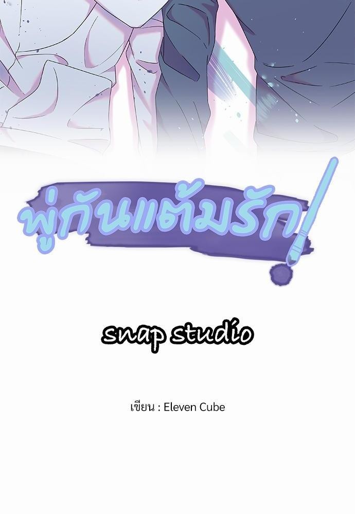 พู่กันแต้มรัก | Give Me a Brush ตอนที่ 2 - รูปที่ 2