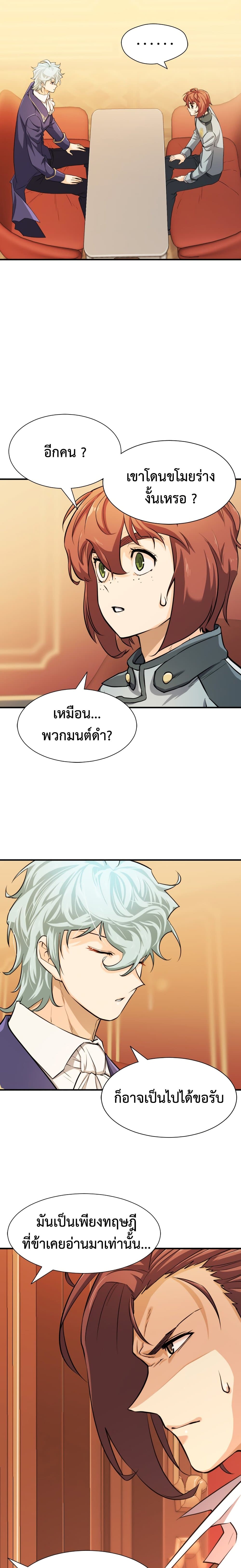 The World’s Best Engineer ยอดสถาปนิกผู้พิทักษ์อาณาจักร ตอนที่ 40 - รูปที่ 2