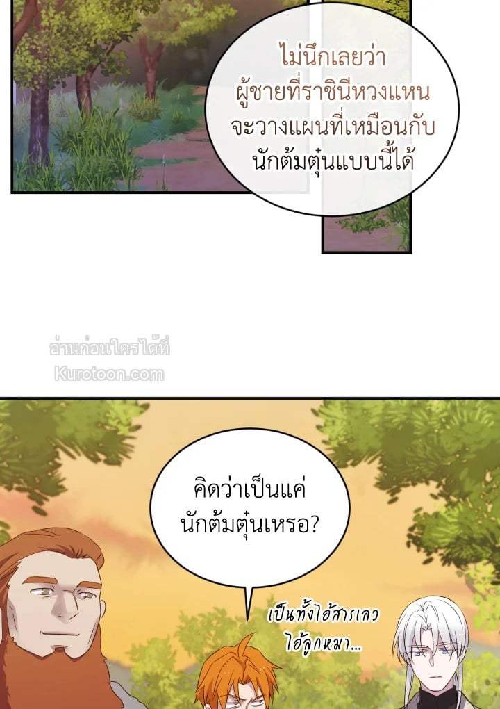 อย่านะเพคะ องค์ราชินี! | No, Queen! ตอนที่ 90 - รูปที่ 2