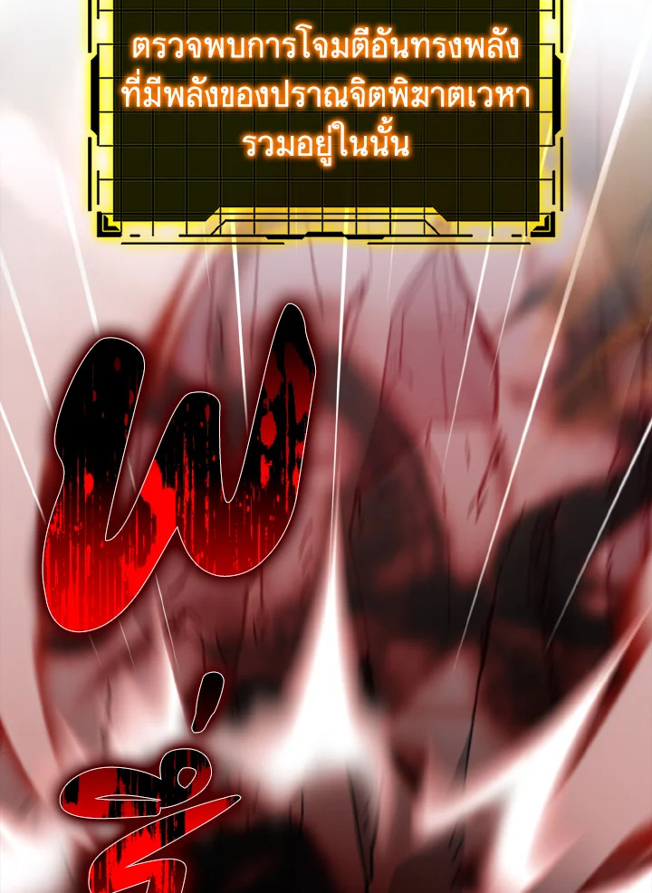 เพลเยอร์เลเวลตัน | The Maxed-out Player ตอนที่ 21 - รูปที่ 2