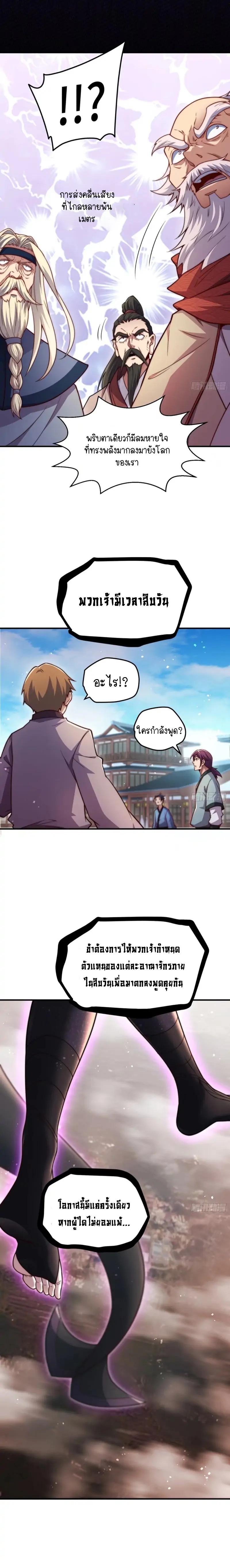 Invincible at The Start ระบบเขตแดนไร้พ่าย ตอนที่ 65 - รูปที่ 2