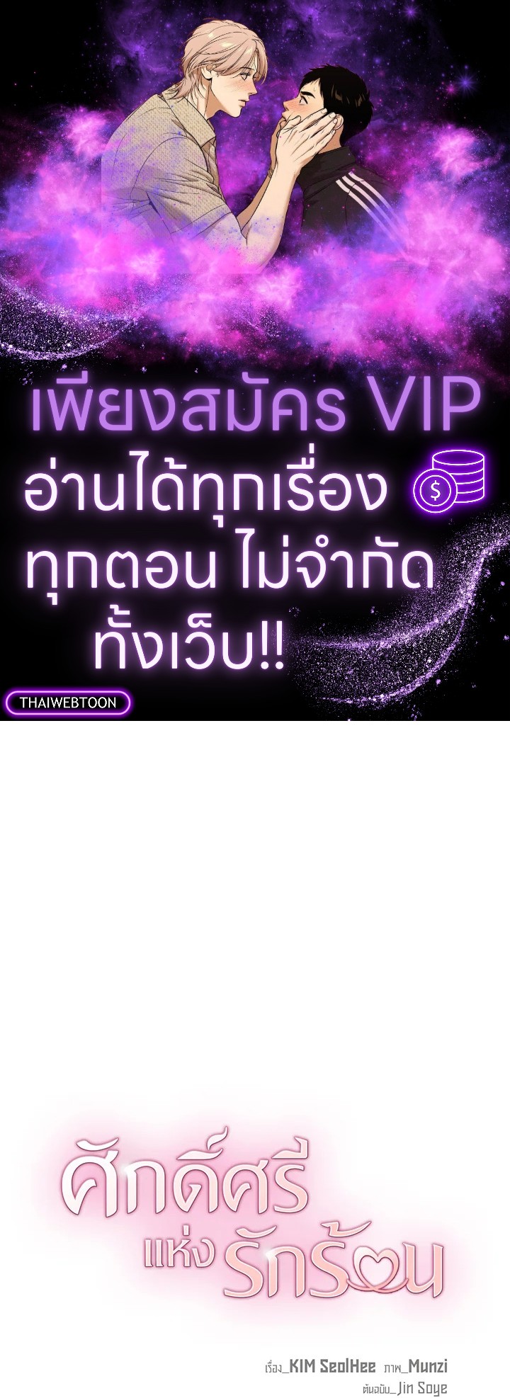 ศักดิ์ศรีแห่งรักร้อน ตอนที่ 8 - รูปที่ 1