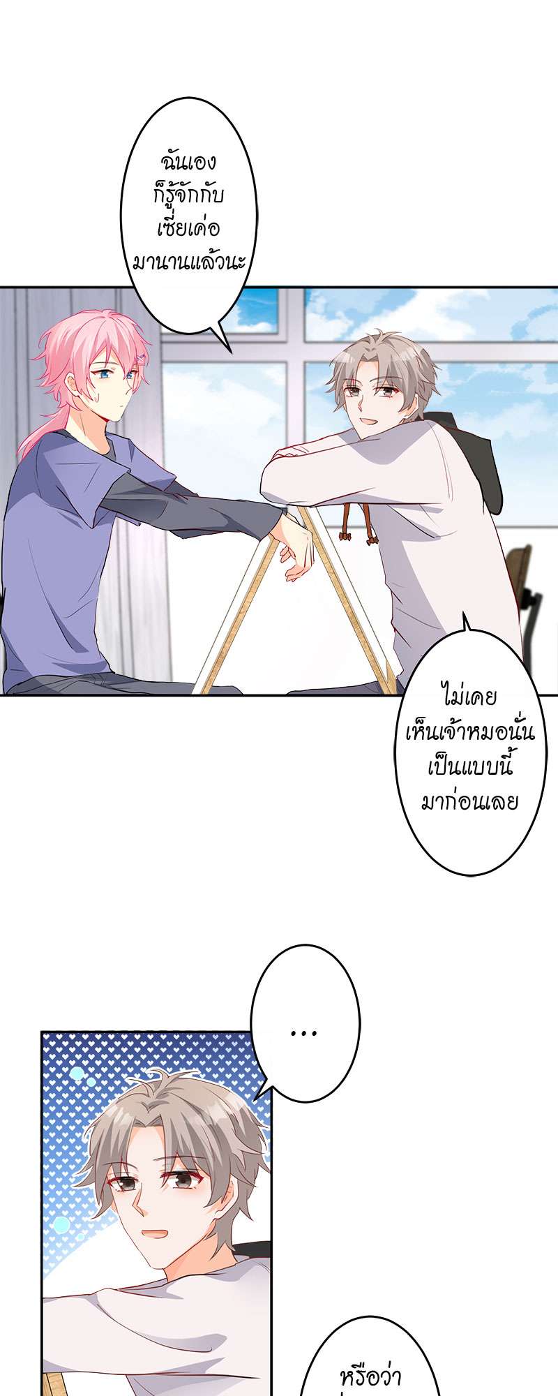 สัมผัสรักจับต้องได้ | Unspeakable Contact ตอนที่ 19 - รูปที่ 2