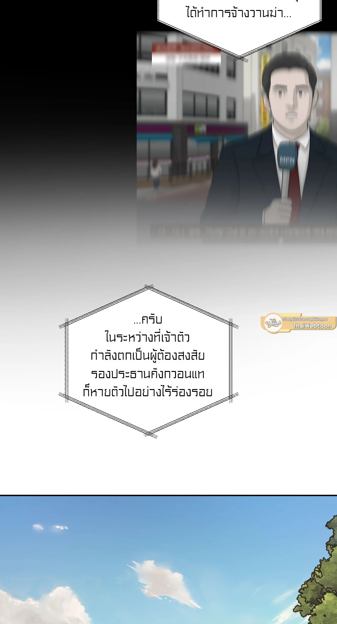 สุดปลายทางคือเธอ | Terminus ตอนที่ 49 - รูปที่ 2