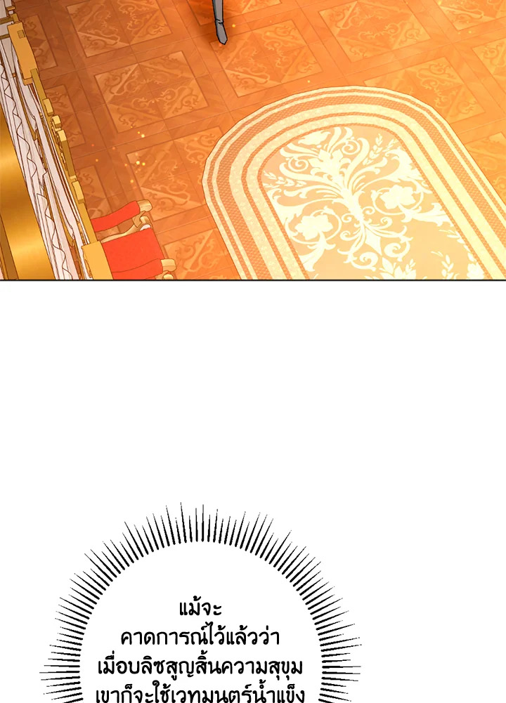 ปลุกพลังได้เพราะฉันตายเหรอคะ | You Awakened while I Was Dead ตอนที่ 38 - รูปที่ 2