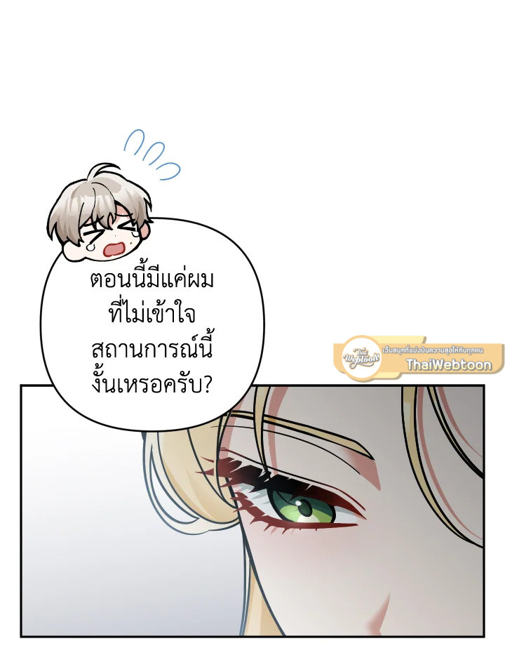 อย่ามาร้านเครื่องเขียนของนางร้ายกันเลยนะ! ตอนที่ 63 - รูปที่ 2