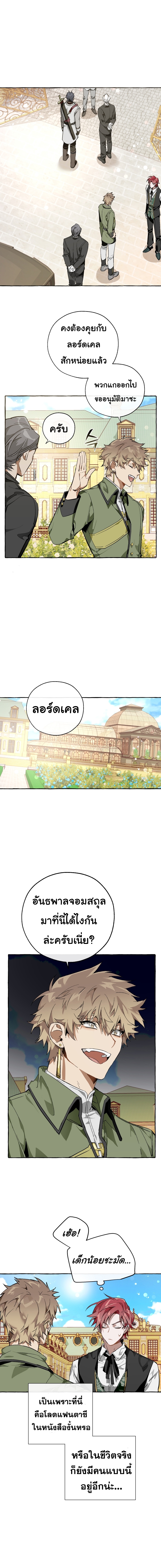 Trash of the Count’s Family คุณชายไม่เอาไหนแห่งตระกูลเคานต์ ตอนที่ 45 - รูปที่ 2