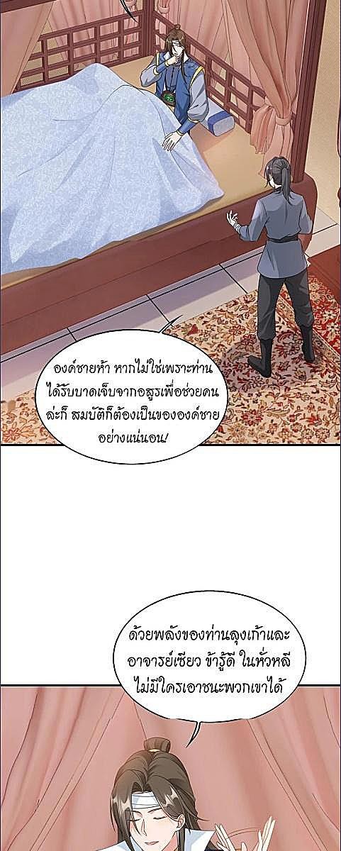 เจ้าชายจอมซ่า ขอข้าเอาคืน | Marry The Unlucky Prince ตอนที่ 36 - รูปที่ 2