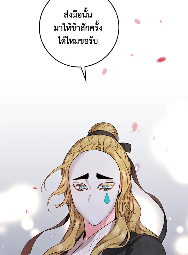 ถึงเป็นวายร้ายนิยายบู๊ แต่ฉันนี่แหละแกร่งสุด! | I'm a Martial Art Villainess but I'm the Strongest! ตอนที่ 73 - รูปที่ 2