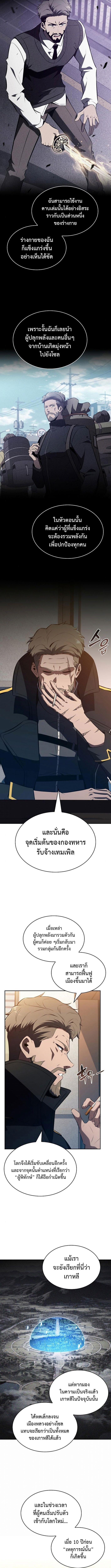 The Demon Slayer’s Restaurant ร้านอาหารสุดพิสดาร ตอนที่ 10 - รูปที่ 2