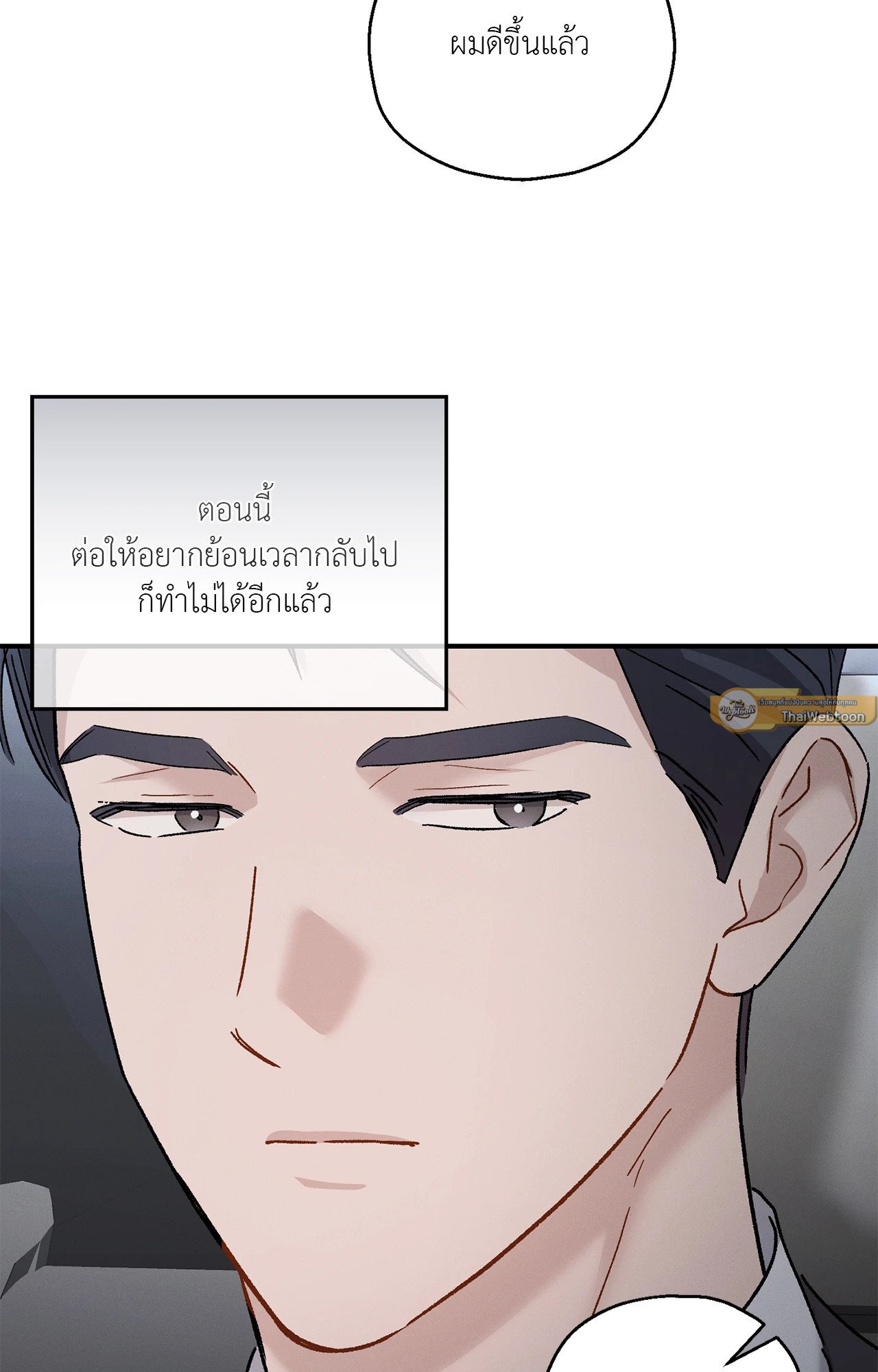 ปลายทางของความทรงจำ | Beyond the Memories (18+) ตอนที่ 84 - รูปที่ 2