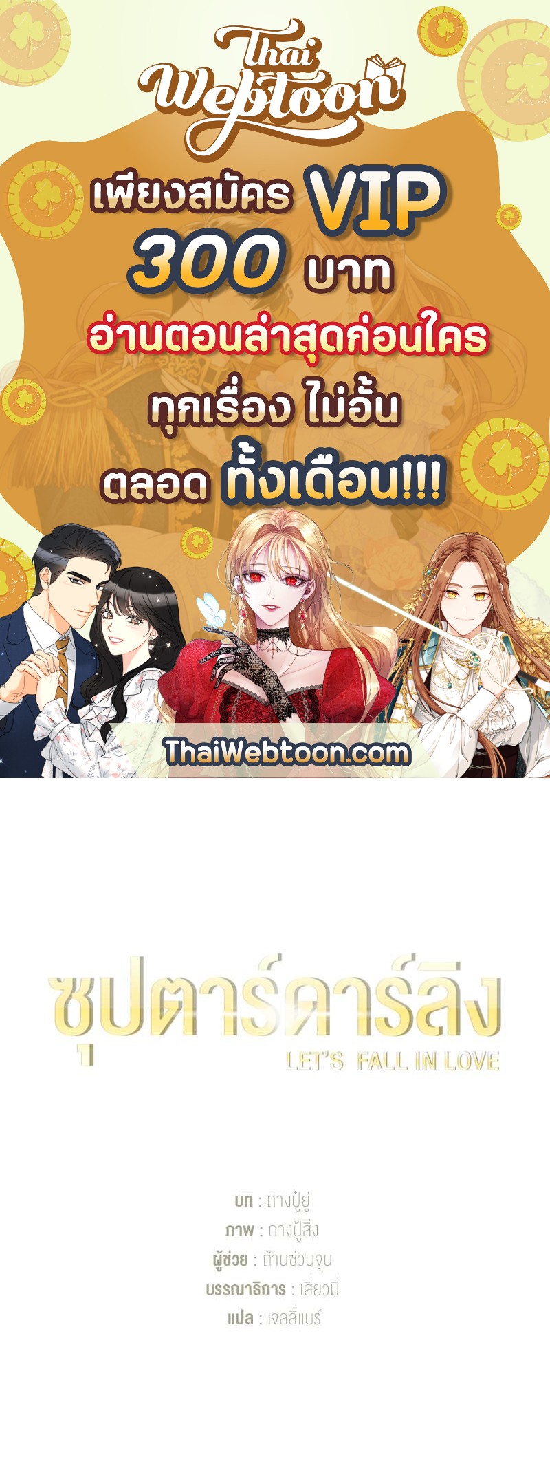 ซุปตาร์ดาร์ลิง | Let's Fall in Love ตอนที่ 34 - รูปที่ 1