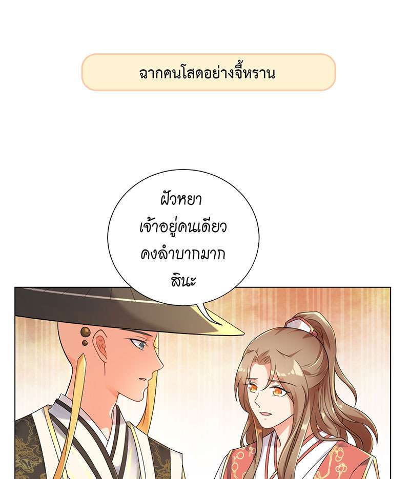 ชุลมุนเซียนวุ่นตกสวรรค์ ตอนที่ 18 - รูปที่ 2