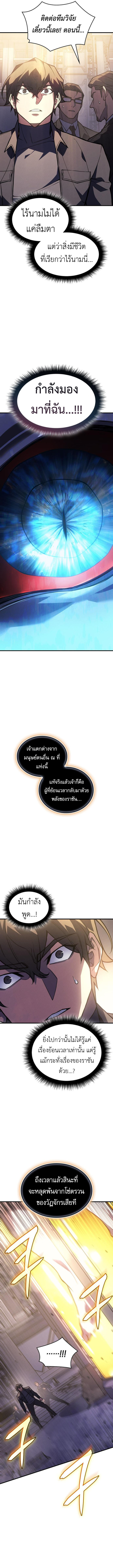Regressing With the King’s Power ตอนที่ 94 - รูปที่ 2