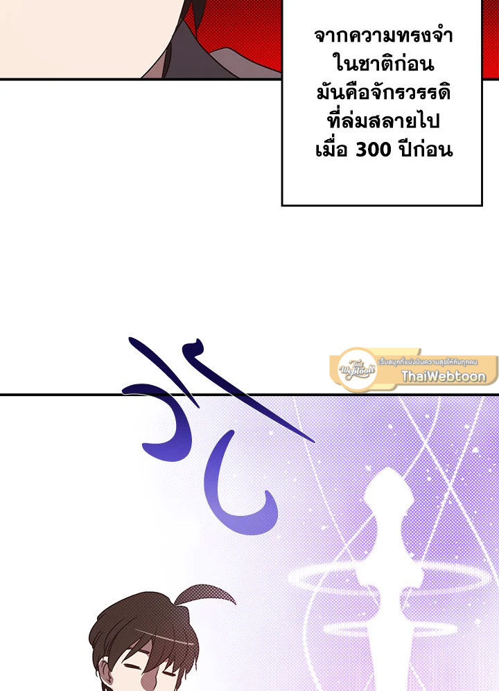 ฉันคือราชาจอมเวท | I am the Sorcerer King ตอนที่ 74 - รูปที่ 2