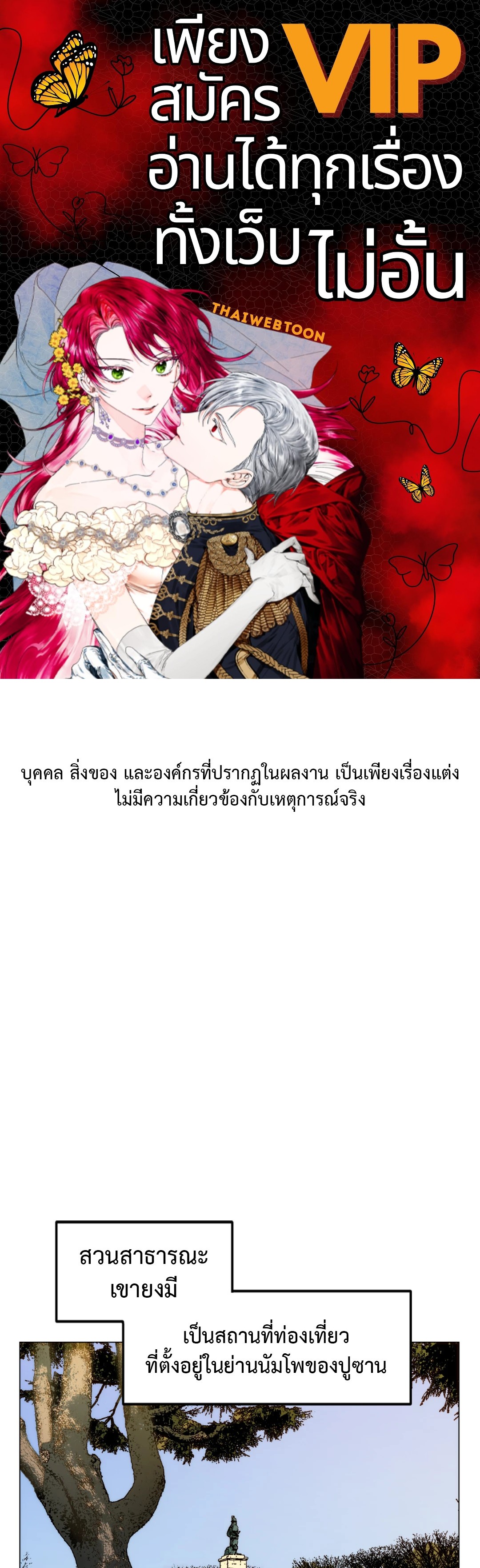 เมื่อคิลเลอร์ตกหลุมรัก | Killer Crush ตอนที่ 46 - รูปที่ 1