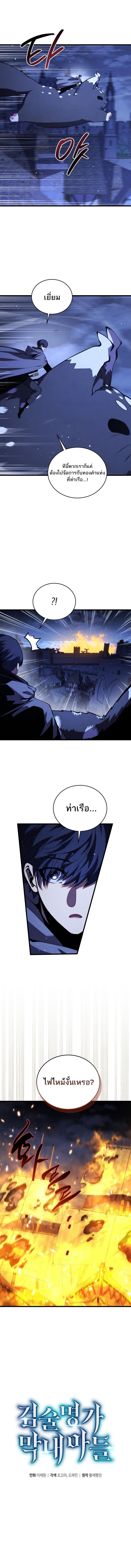 Swordmaster’s Youngest Son ตอนที่ 180 - รูปที่ 2