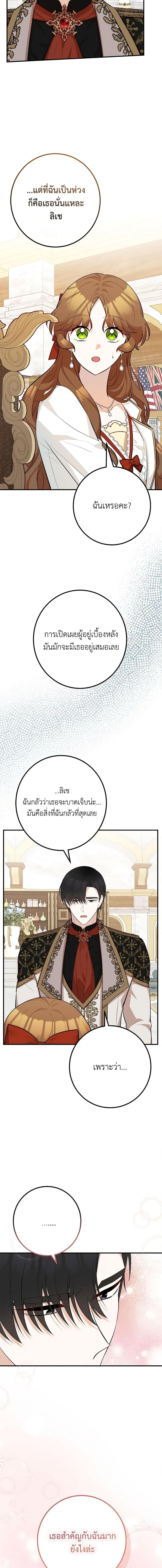 Doctor Resignation หลังจบหน้าที่ หมอประจำตัวคนนี้ขอเทนะคะ ตอนที่ 51 - รูปที่ 2