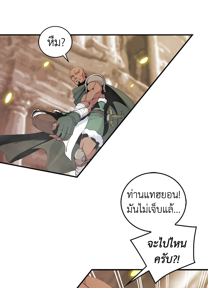 ผมคือเพลเยอร์ผู้มากับโชค | I'm Destined for Greatness ตอนที่ 53 - รูปที่ 2