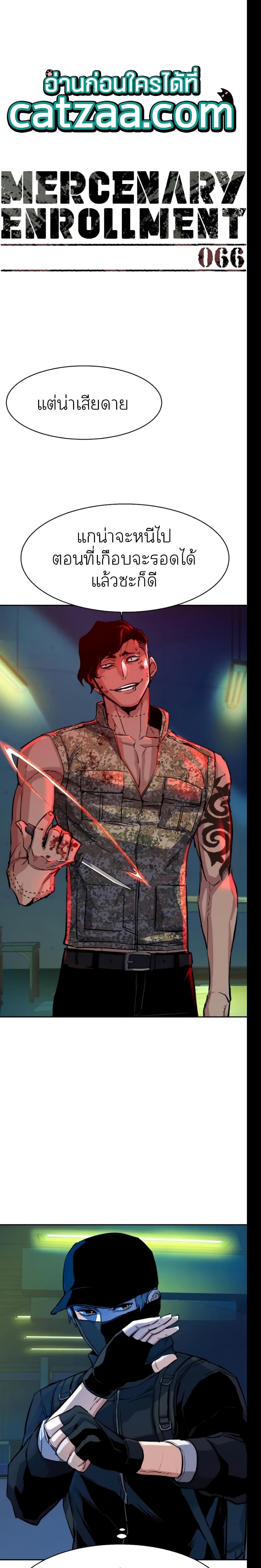 Mercenary Enrollment พี่ชายบอดี้การ์ด ตอนที่ 66 - รูปที่ 1