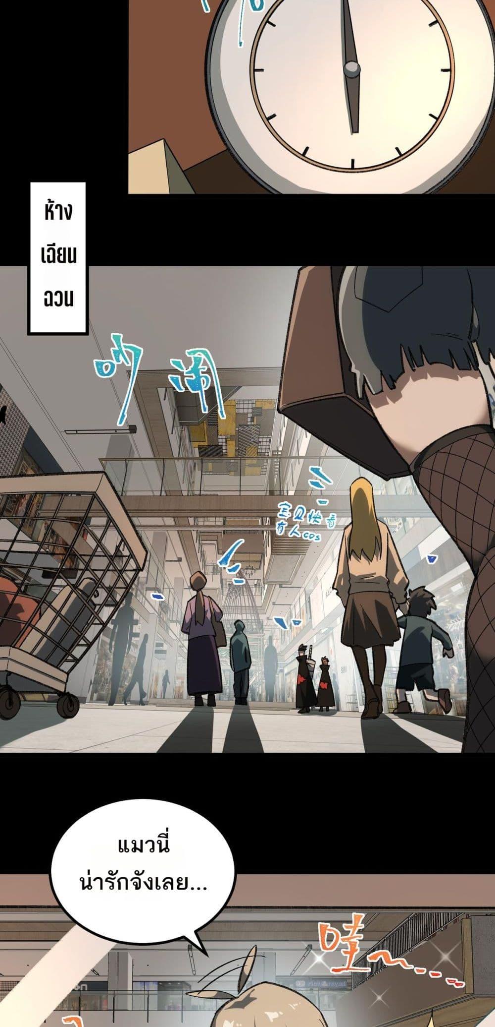 I Created An Urban Legend ตอนที่ 18 - รูปที่ 2