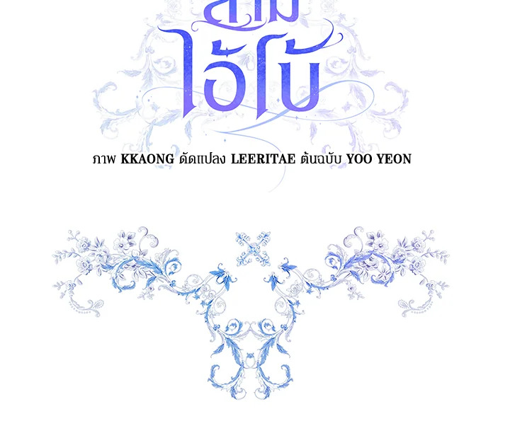 ปฏิรูปสามีไอ้โบ้ | Reforming my Regretful Husband ตอนที่ 11 - รูปที่ 2