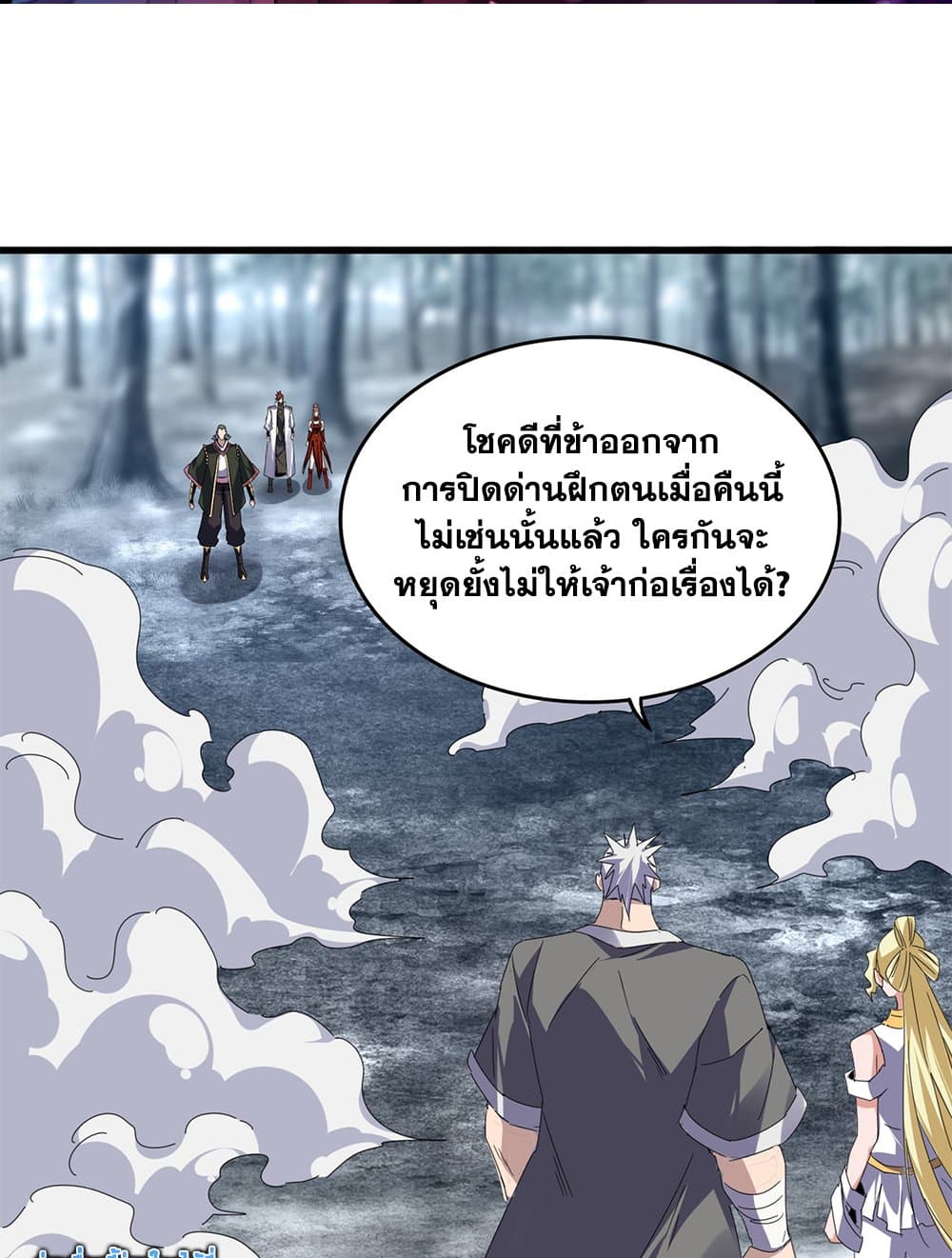 Magic Emperor ราชาจอมเวทย์ ตอนที่ 616 - รูปที่ 2