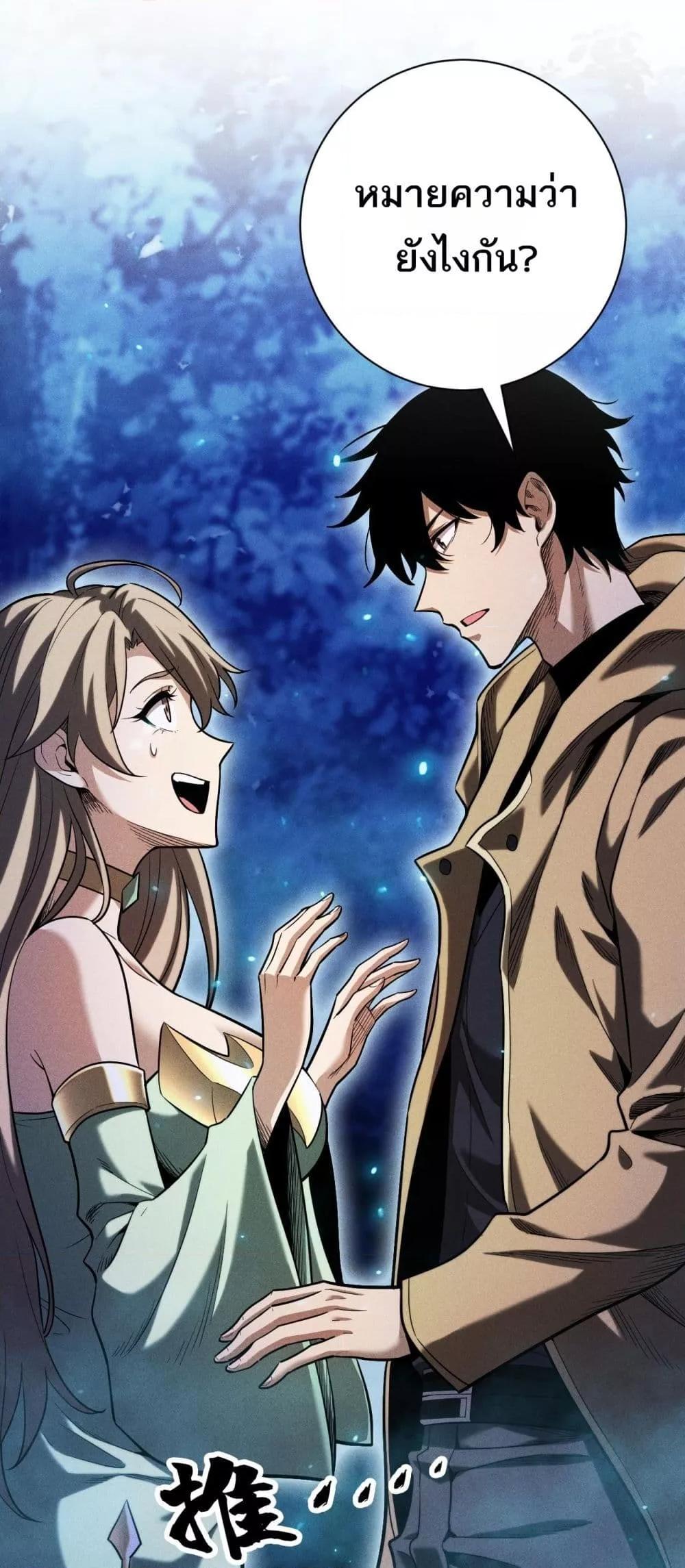 After a million years of idle time, I woke up and became a god สยบเผ่าพันธุ์ทั่วล้า ราชาล้านปีกลับมาแล้ว ตอนที่ 22 - รูปที่ 2